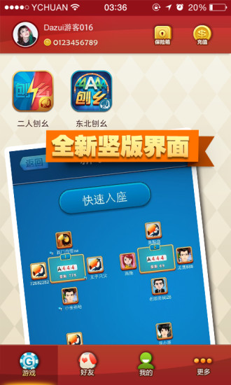 通化大嘴二人刨幺 v1.0 安卓版 3