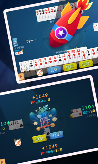 通化大嘴二人刨幺 v1.0 安卓版 1