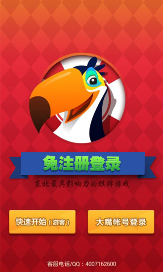 通化大嘴二人刨幺 v1.0 安卓版 0