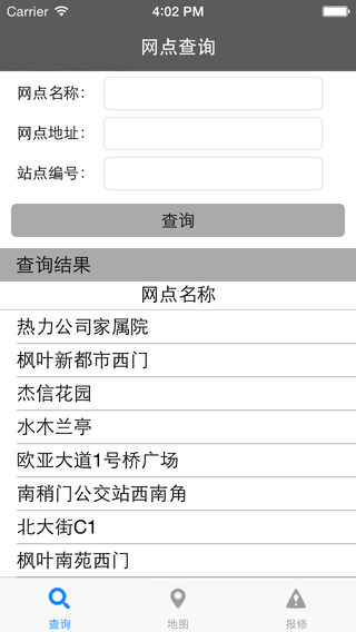 西安自行車(chē)網(wǎng)點(diǎn)app v1.6 安卓版 0