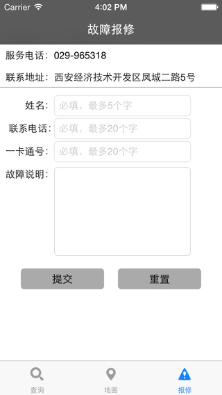 西安自行車(chē)網(wǎng)點(diǎn)app v1.6 安卓版 1