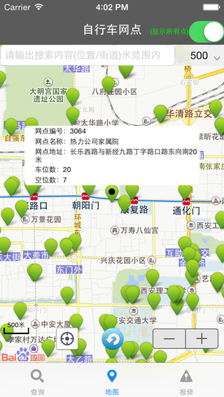 西安自行車(chē)網(wǎng)點(diǎn)app v1.6 安卓版 2
