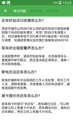 西安自行車 v2.0 安卓版 2