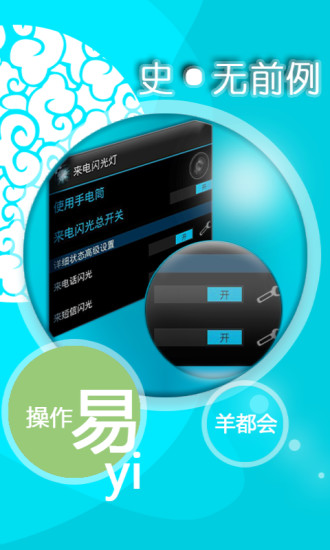 來電閃光 v3.8.0 安卓版 1