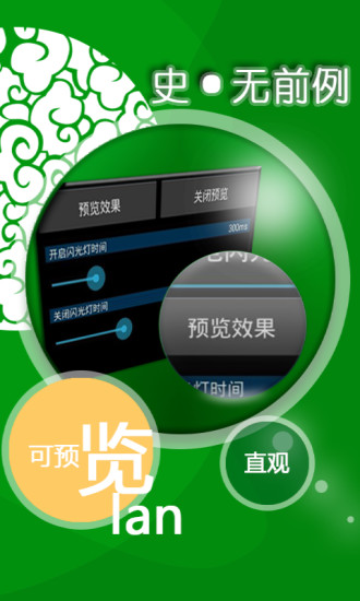來電閃光 v3.8.0 安卓版 3