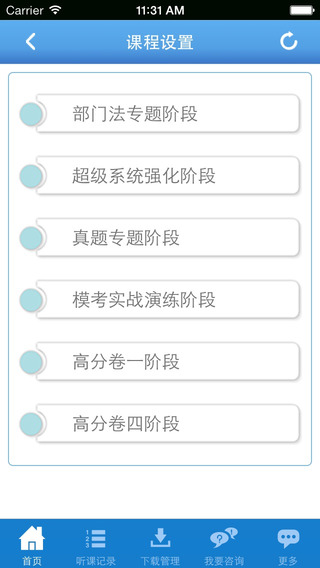厚大司考iPhone版 v3.0.9 蘋(píng)果手機(jī)版 0