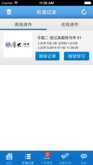 厚大司考iPhone版 v3.0.9 蘋(píng)果手機(jī)版 1