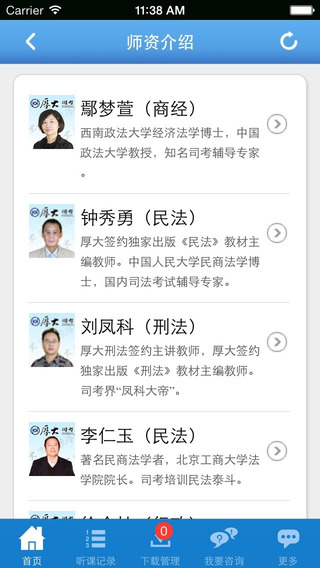 厚大司考ios版下載