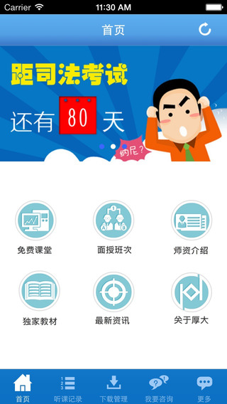 厚大司考iPhone版 v3.0.9 蘋(píng)果手機(jī)版 3