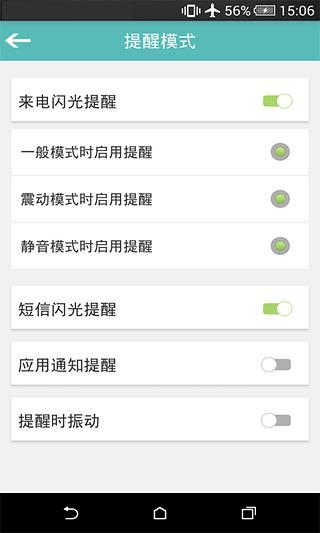 來電閃光燈提醒 v1.1.5 安卓版 0