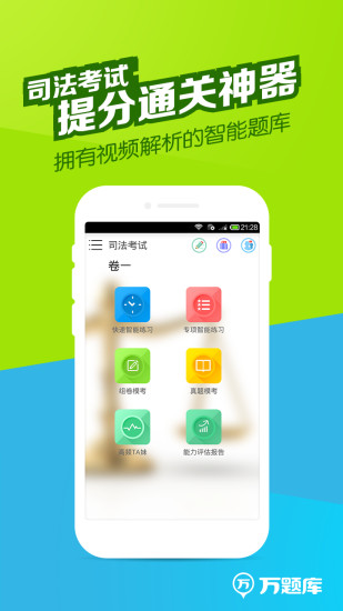 司法考試題庫app