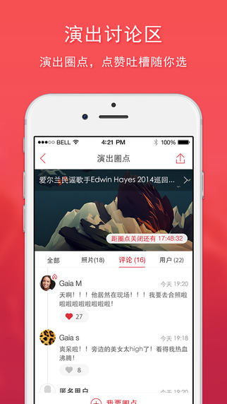 有演出蘋果手機(jī)下載