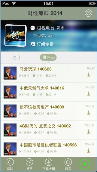 財(cái)經(jīng)郎眼iPad版 v1.1.5 蘋果版 1