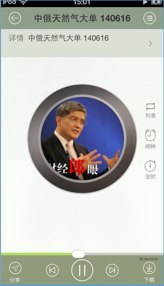 財(cái)經(jīng)郎眼iPad版 v1.1.5 蘋果版 2