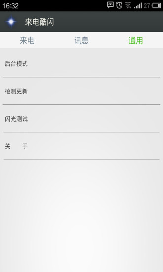 來電酷閃 v5.3.0 安卓版 3