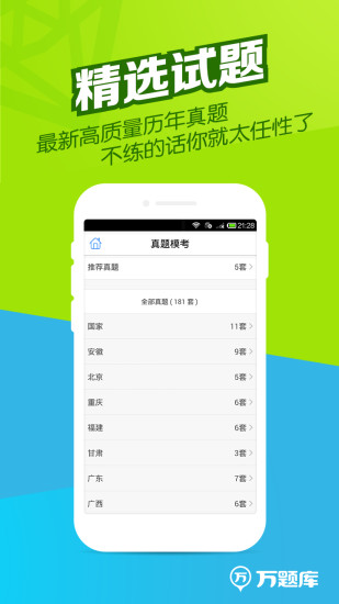 公務(wù)員萬題庫 v5.2.5.1 安卓版 0