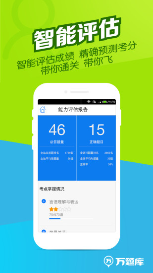 公務(wù)員萬題庫手機(jī)版 公務(wù)員萬題庫安卓版