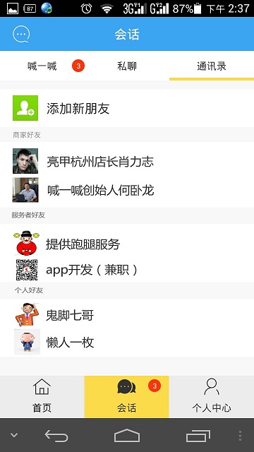 喊一喊(旅游服務(wù)) v1.1 安卓版 1