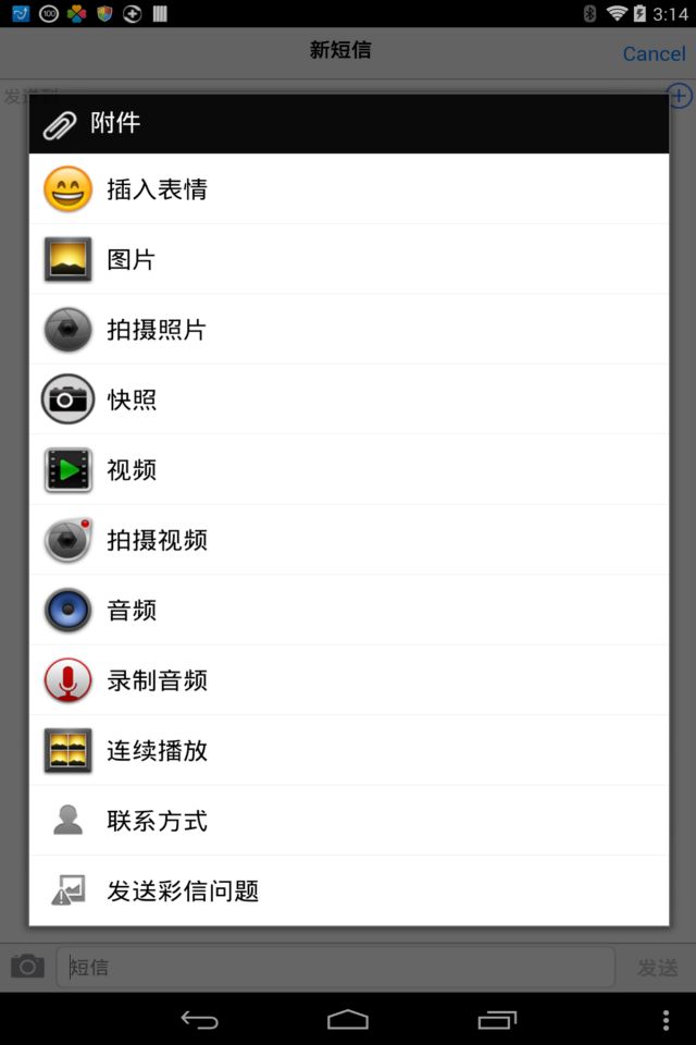 IOS7短信(仿蘋果短信界面) v4.0.3 安卓版 0
