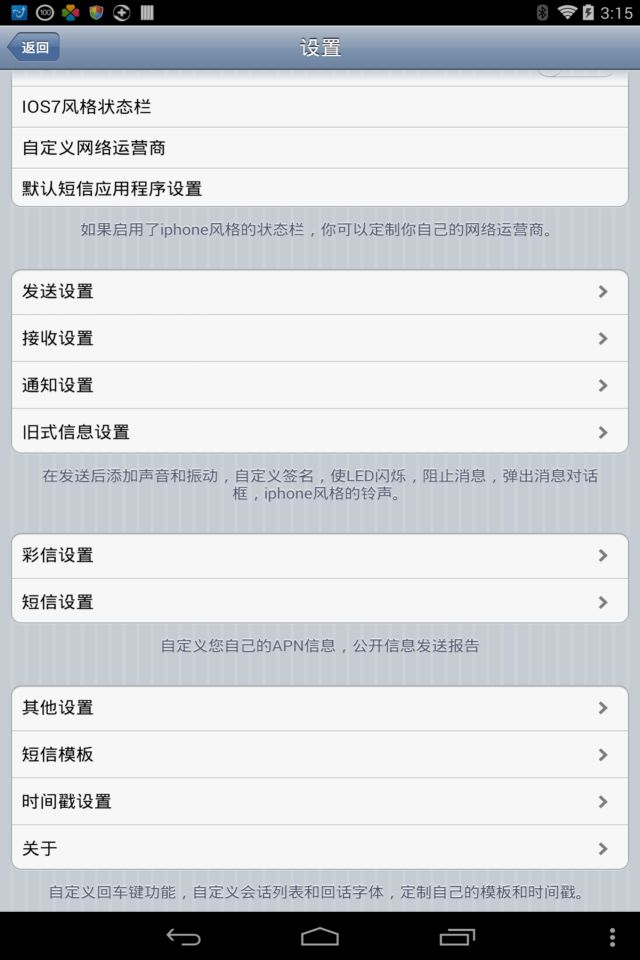 IOS7短信(仿蘋果短信界面) v4.0.3 安卓版 1