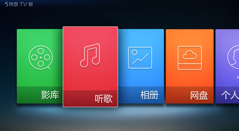 115網(wǎng)盤電視版
