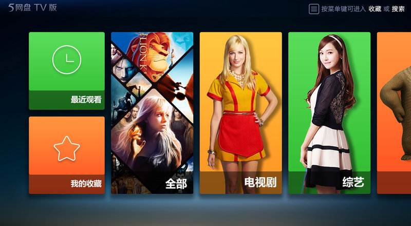 115網(wǎng)盤電視客戶端(115大屏版) v16.0.1 安卓版 2