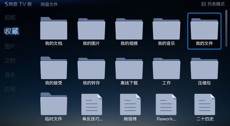 115網(wǎng)盤電視客戶端(115大屏版) v16.0.1 安卓版 3