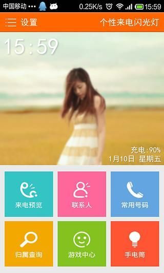個(gè)性來電閃光燈 v6.1.0 安卓版 2