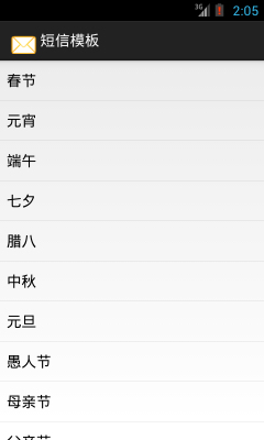 節(jié)日短信自動回復(短信自動發(fā)送器) v1.1  安卓版 0