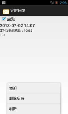 節(jié)日短信自動回復(短信自動發(fā)送器) v1.1  安卓版 3