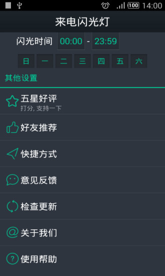 來(lái)電閃光燈 v5.0 安卓版 1