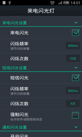 來(lái)電閃光燈 v5.0 安卓版 2