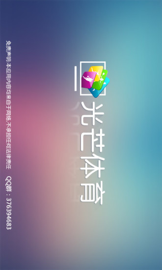 光芒體育app v0.1.160624.1 安卓版 0