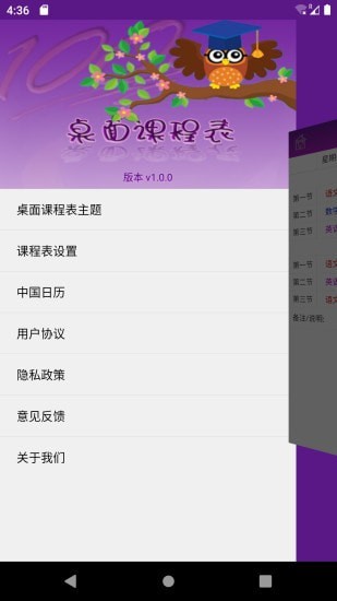 桌面課表軟件 v2.2.0 安卓版 2