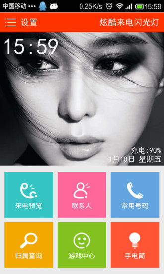 炫酷來電閃光燈 v2.2 安卓版 3