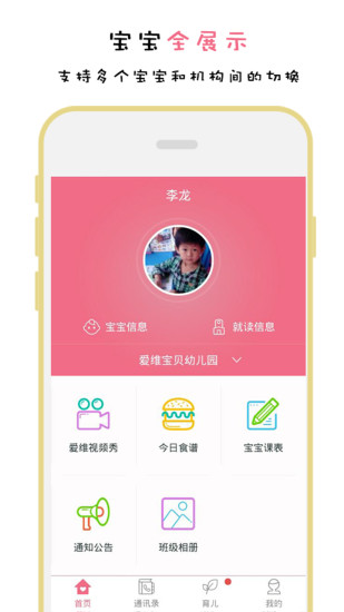 愛維寶貝家長電腦版 v6.4.68 官方pc版 0