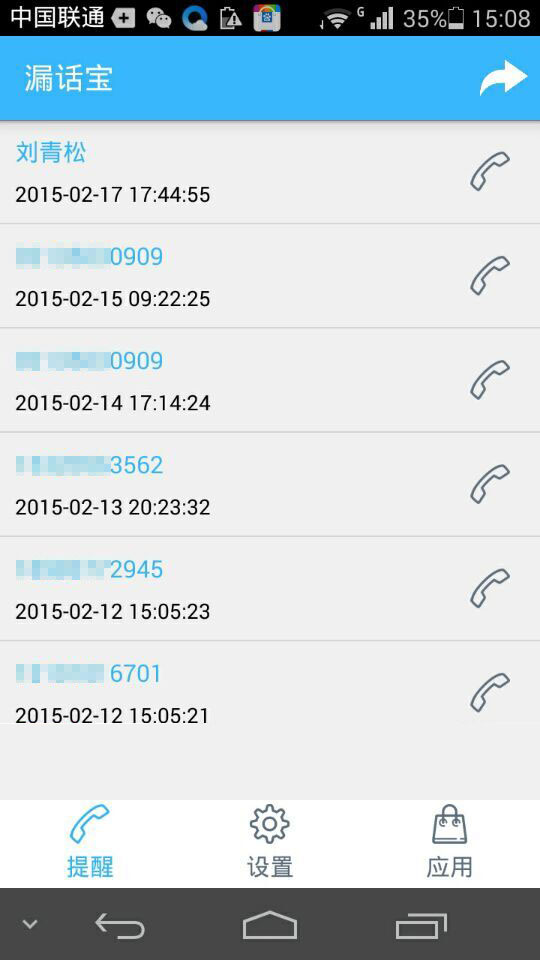 漏話寶(通訊應(yīng)用) v1.1.1.0  安卓版 0