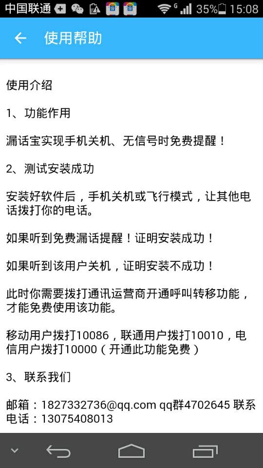 漏話寶(通訊應(yīng)用) v1.1.1.0  安卓版 1