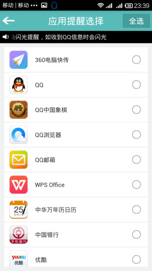 手機(jī)來電閃光 v1.1.2 安卓版 0