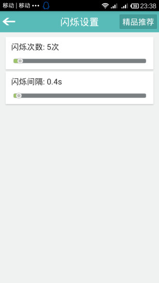 手機(jī)來電閃光 v1.1.2 安卓版 2