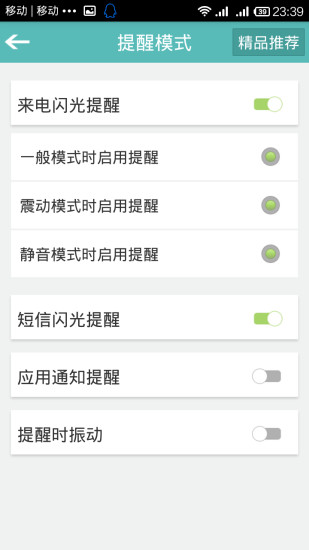 手機(jī)來電閃光 v1.1.2 安卓版 1