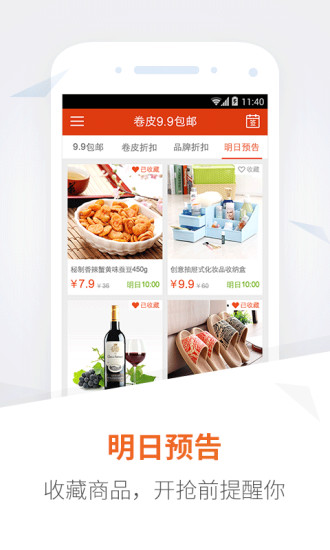 九塊九包郵(卷皮九塊郵) v3.3.5 安卓版 0