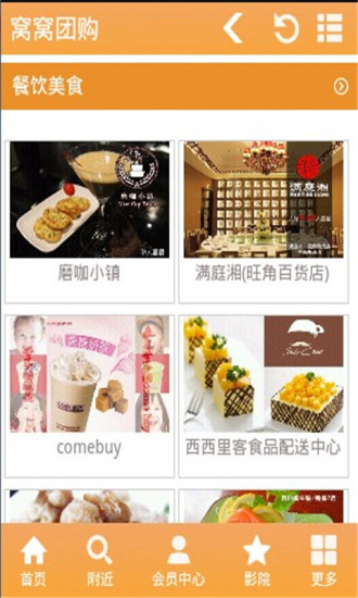 窩窩團(tuán)購 v1.0.2 安卓版 0