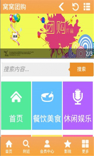 窩窩團(tuán)購 v1.0.2 安卓版 1