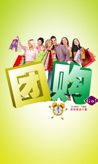 窩窩團(tuán)購 v1.0.2 安卓版 2