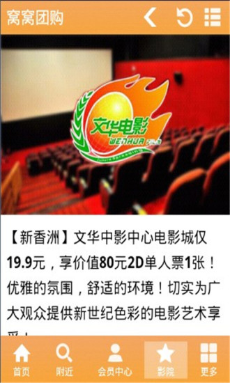 窩窩團(tuán)購 v1.0.2 安卓版 3