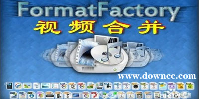 視頻合并軟件哪個(gè)好?視頻合并軟件免費(fèi)下載-視頻合并工具電腦版