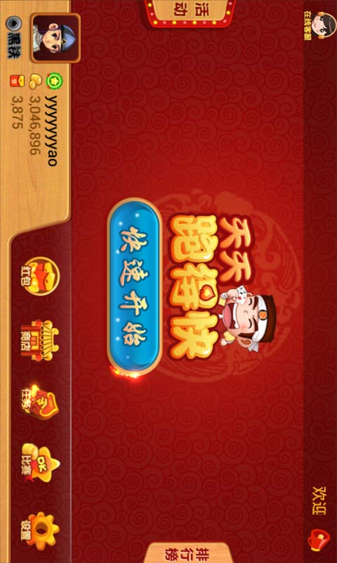 天天跑的快 v1.30 安卓版_翼光 1