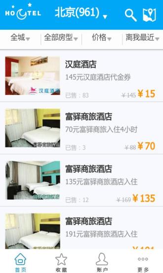 窩窩酒店 v1.0.0 安卓版 0