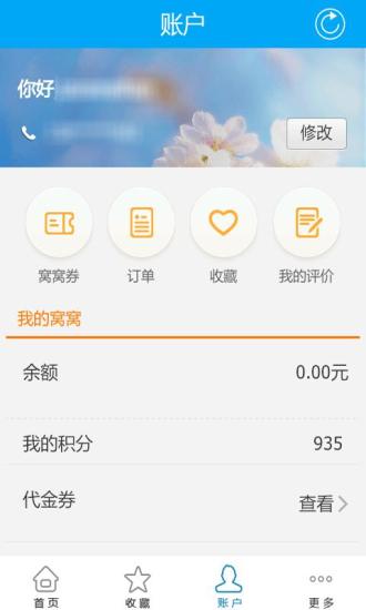 窩窩酒店 v1.0.0 安卓版 1